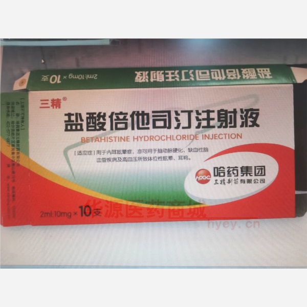 优选 盐酸倍他司汀注射