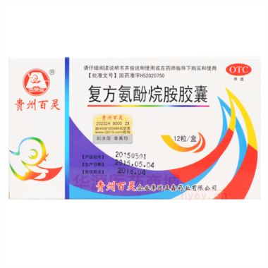 复方氨酚烷胺胶囊