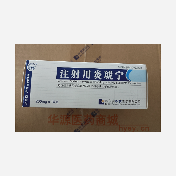 优选 注射用炎琥宁