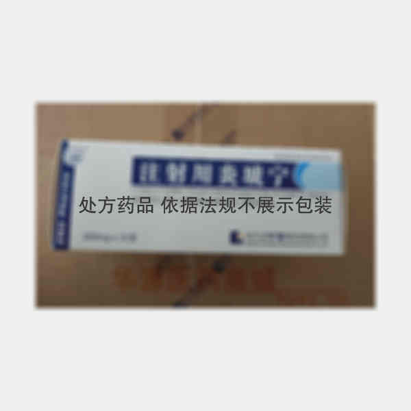 优选 注射用炎琥宁