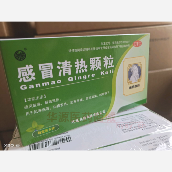 优选 感冒清热颗粒