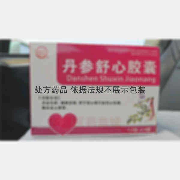 优选 丹参舒心胶囊