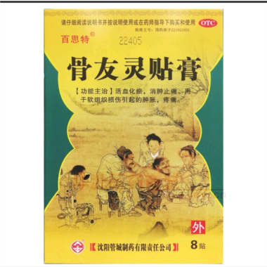 骨友灵贴膏 7cm*10cm*2贴*4袋 沈阳管城制药有限责任公司