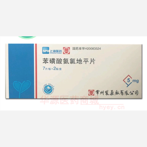 优选 苯磺酸氨氯地平片