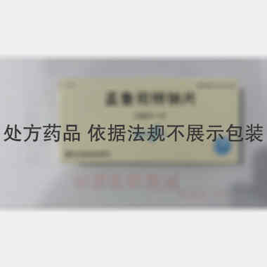 孟鲁司特钠片 10mg*7s 江苏万高药业股份有限公司