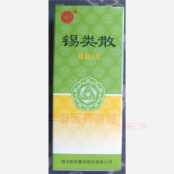 优选 锡类散