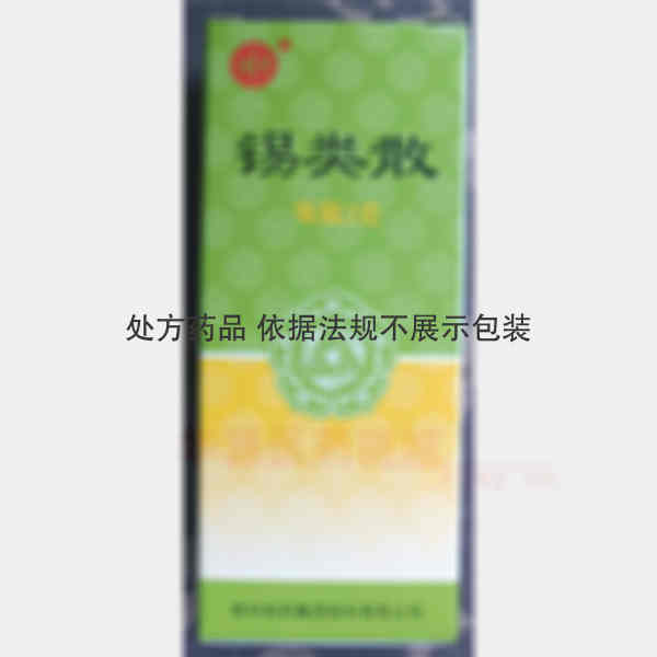 优选 锡类散