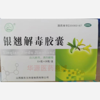 优选 银翘解毒胶囊