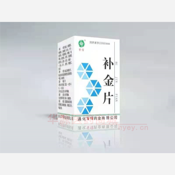 优选 补金片（套盒）