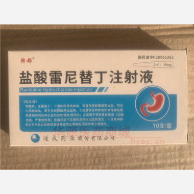 优选 盐酸雷尼替丁注射