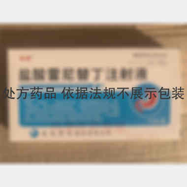 优选 盐酸雷尼替丁注射