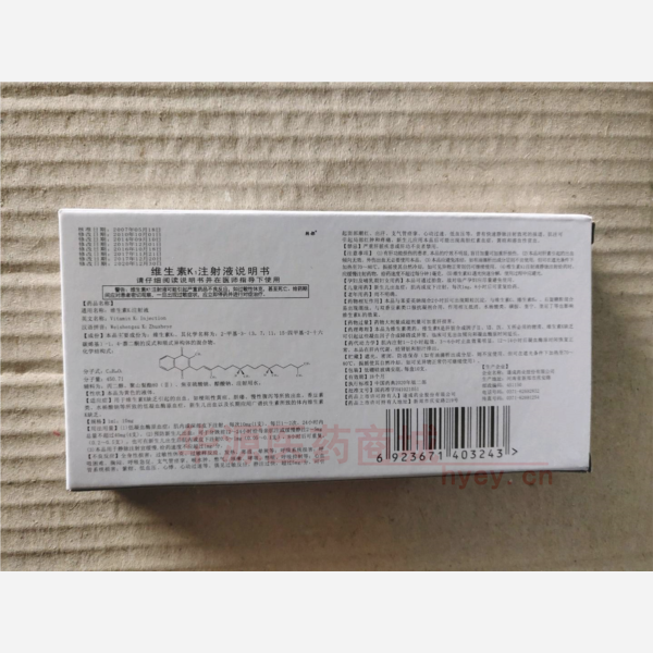 优选 维生素K1注射液