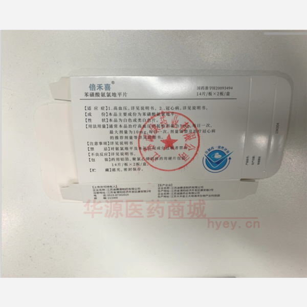 优选 苯磺酸氨氯地平片