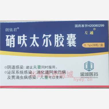 优选 硝呋太尔胶囊