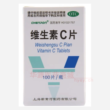 优选 维生素C片（套盒