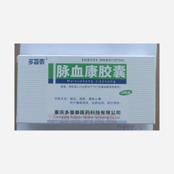 优选 脉血康胶囊