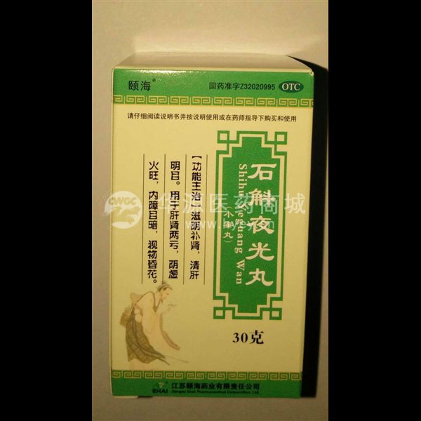 优选 石斛夜光丸(套盒