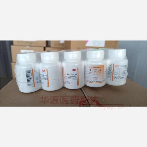 优选 肌苷片