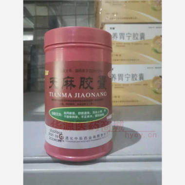 优选 天麻胶囊(塑桶