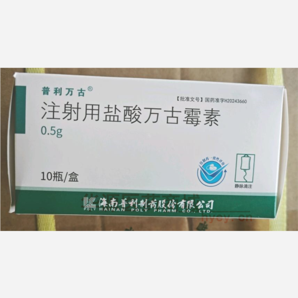 优选 注射用盐酸万古霉