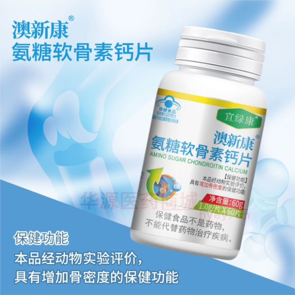 优选 澳新康牌氨糖软骨