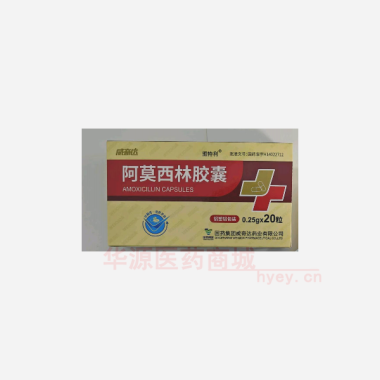优选 阿莫西林胶囊(双