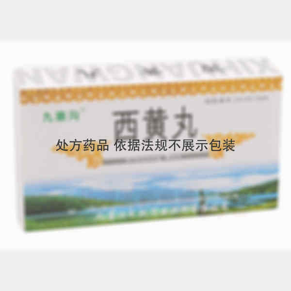 优选 西黄丸