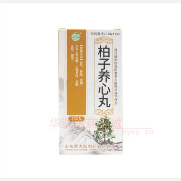 优选 柏子养心丸(套盒