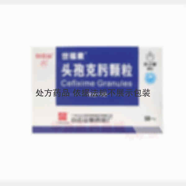 优选 头孢克肟颗粒(世