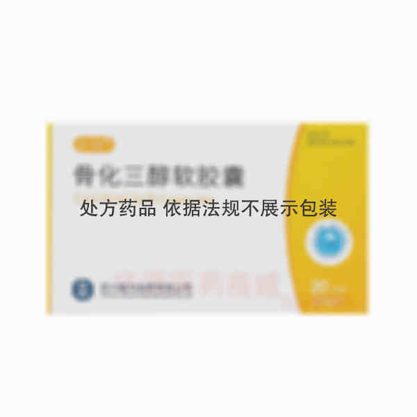 优选 骨化三醇软胶囊