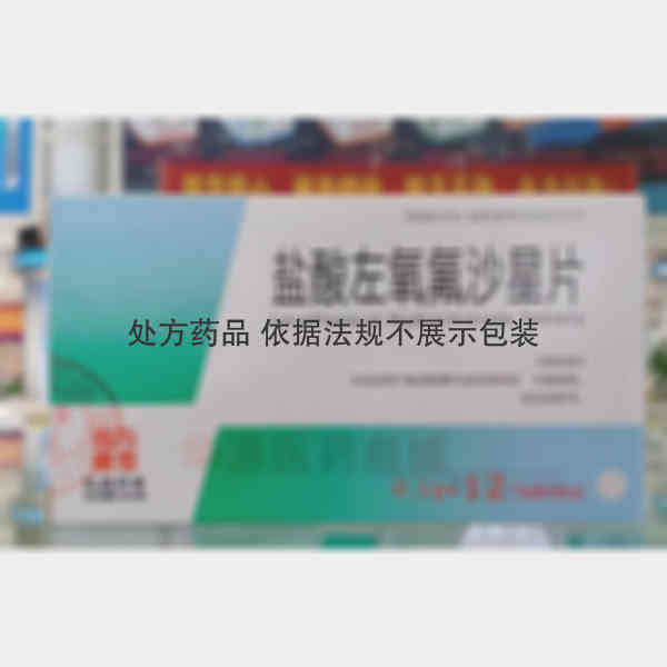 优选 盐酸左氧氟沙星片