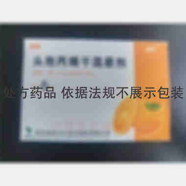 优选 头孢丙烯干混悬剂