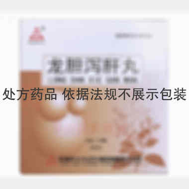 龙胆泻肝丸(水丸 6g*10袋 天津天士力（辽宁）制药有限责任公司