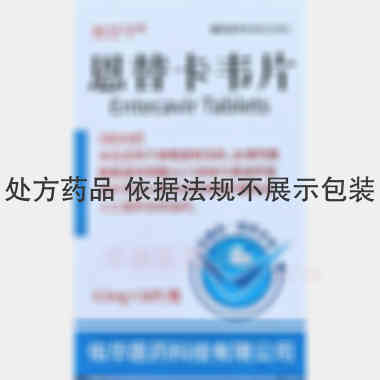 恩替卡韦片 0.5mg*30s 郑州泰丰制药有限公司