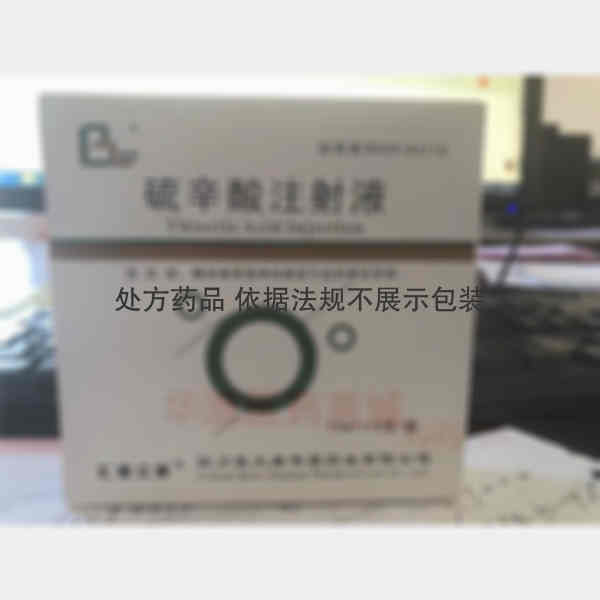 优选 硫辛酸注射液