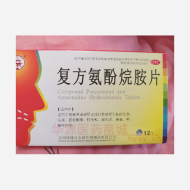 优选 复方氨酚烷胺片(