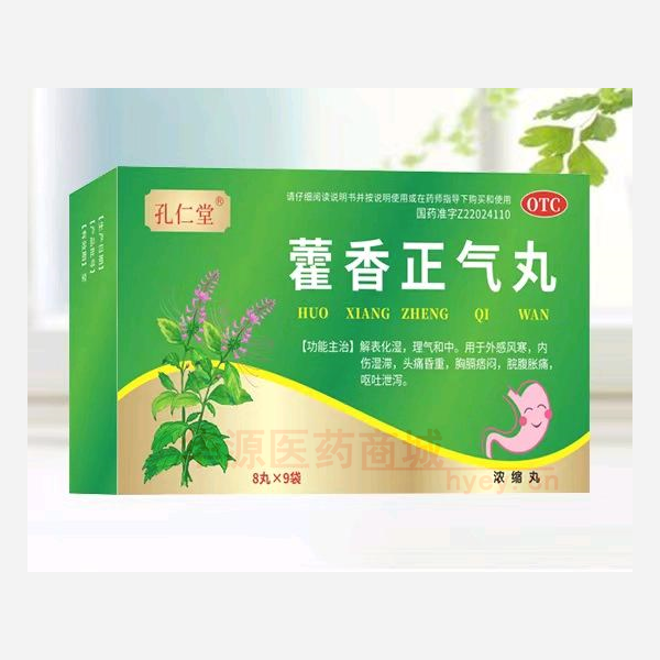 优选 藿香正气丸(浓缩