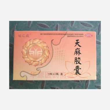 优选 天麻胶囊