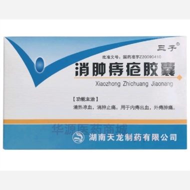 优选 消肿痔疮胶囊