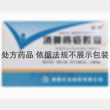 消肿痔疮胶囊 0.3g*12s*3板 湖南天龙制药有限公司