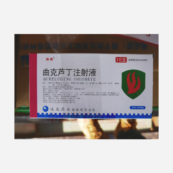 优选 曲克芦丁注射液