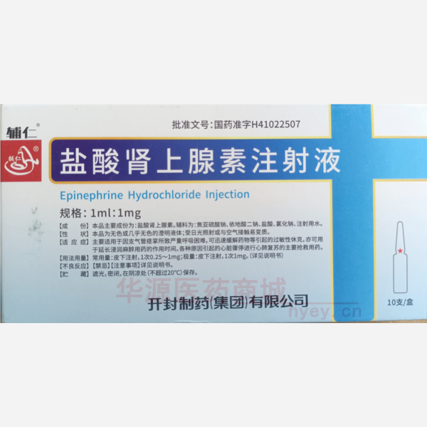 优选 盐酸肾上腺素注射