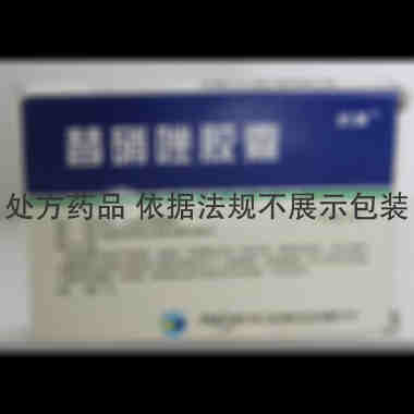 替硝唑胶囊 0.5g*8s 浙江杭康药业有限公司