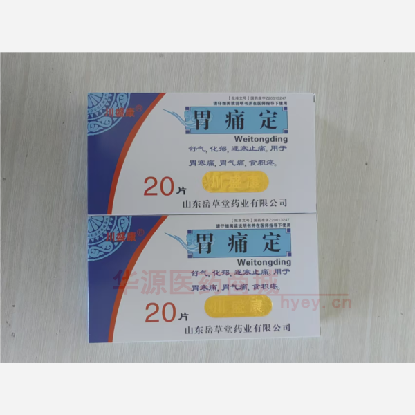 优选 胃痛定