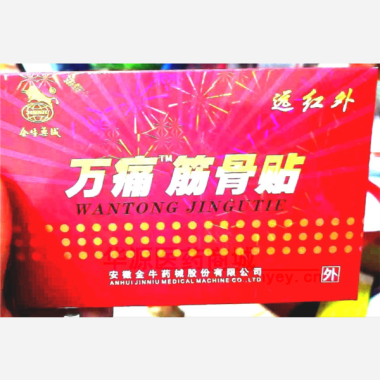 筋骨贴 70mm*100mm*8贴 安徽金牛药械股份有限公司
