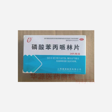 优选 磷酸苯丙哌林片