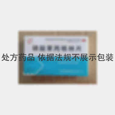 优选 磷酸苯丙哌林片