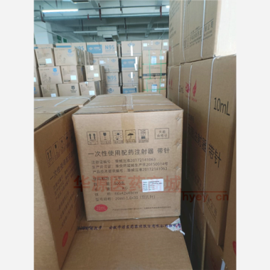 一次性使用配药注 20ml*1.6*30侧孔 河南雅康药业有限公司