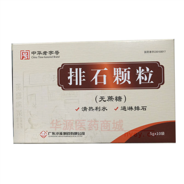 优选 排石颗粒（无蔗糖