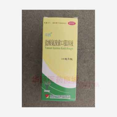 优选 盐酸氨溴索口服溶